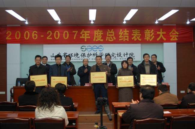 省環科院隆重舉行2006～2007年度工作總結表彰大會