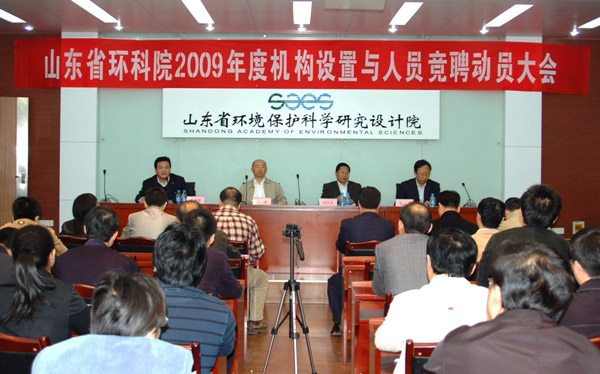 我院召開2009年度機構設置與人員競聘動員大會