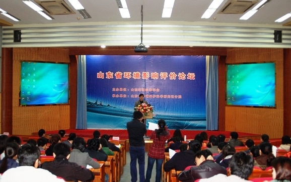 “2009山東省環境影響評價論壇”成功舉辦