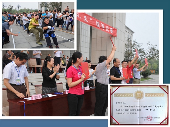 我院獲山東省環(huán)保廳“慶國(guó)慶，展風(fēng)采”拔河比賽第一名