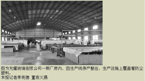 山東光耀玻璃超標排放被查處——罰款三十萬元，責令停產整治，公司積極整改