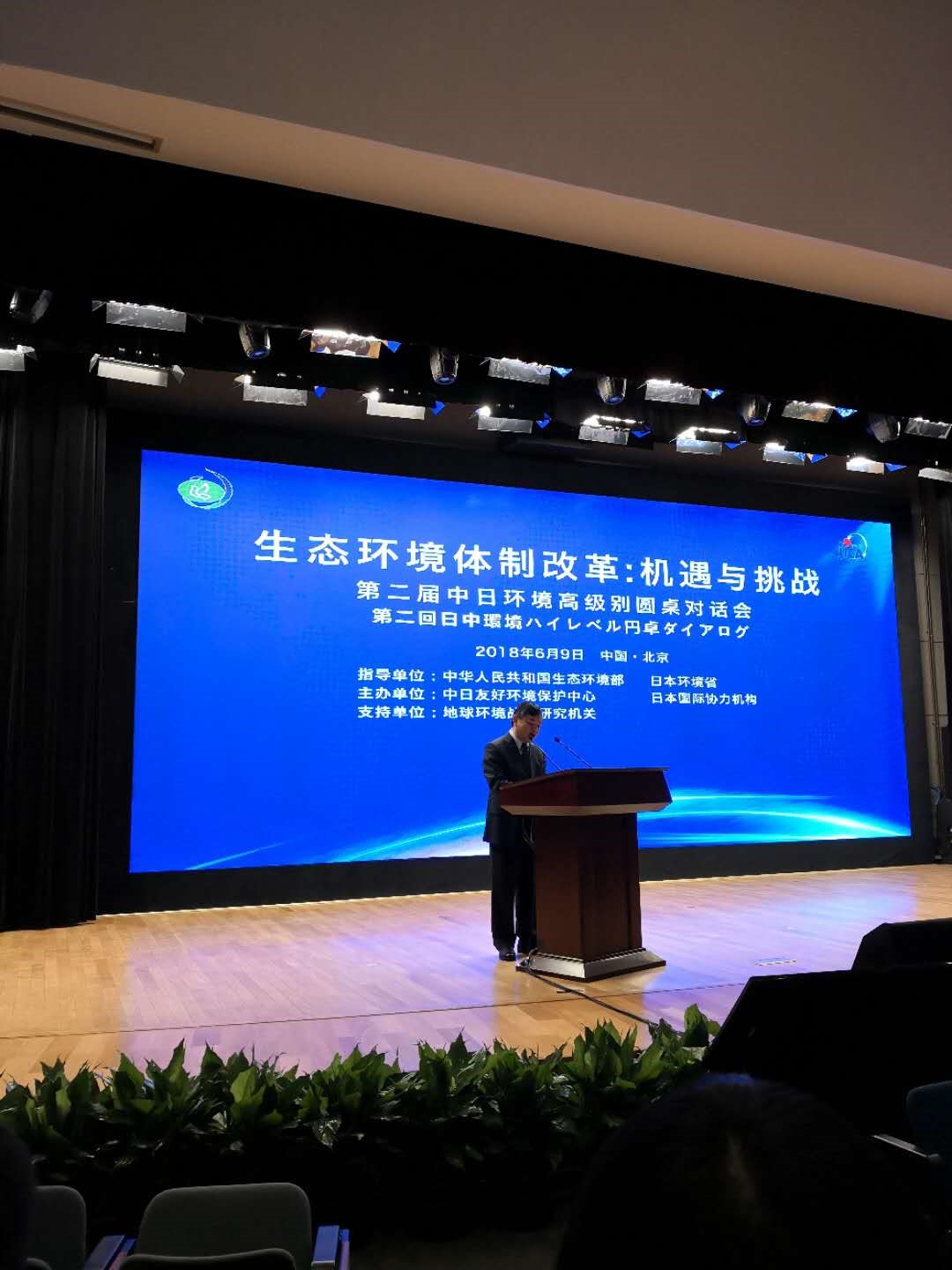 環境規劃中心派員參加第二屆中日環境高級別圓桌對話會